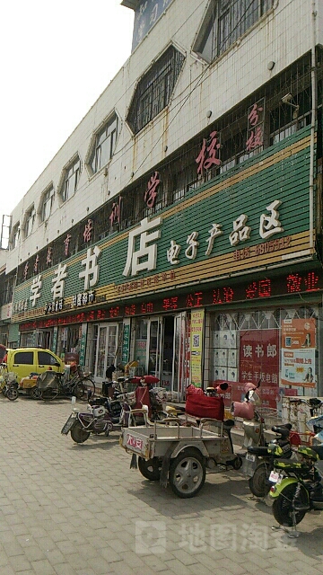 学者淑店(迎凤路店)