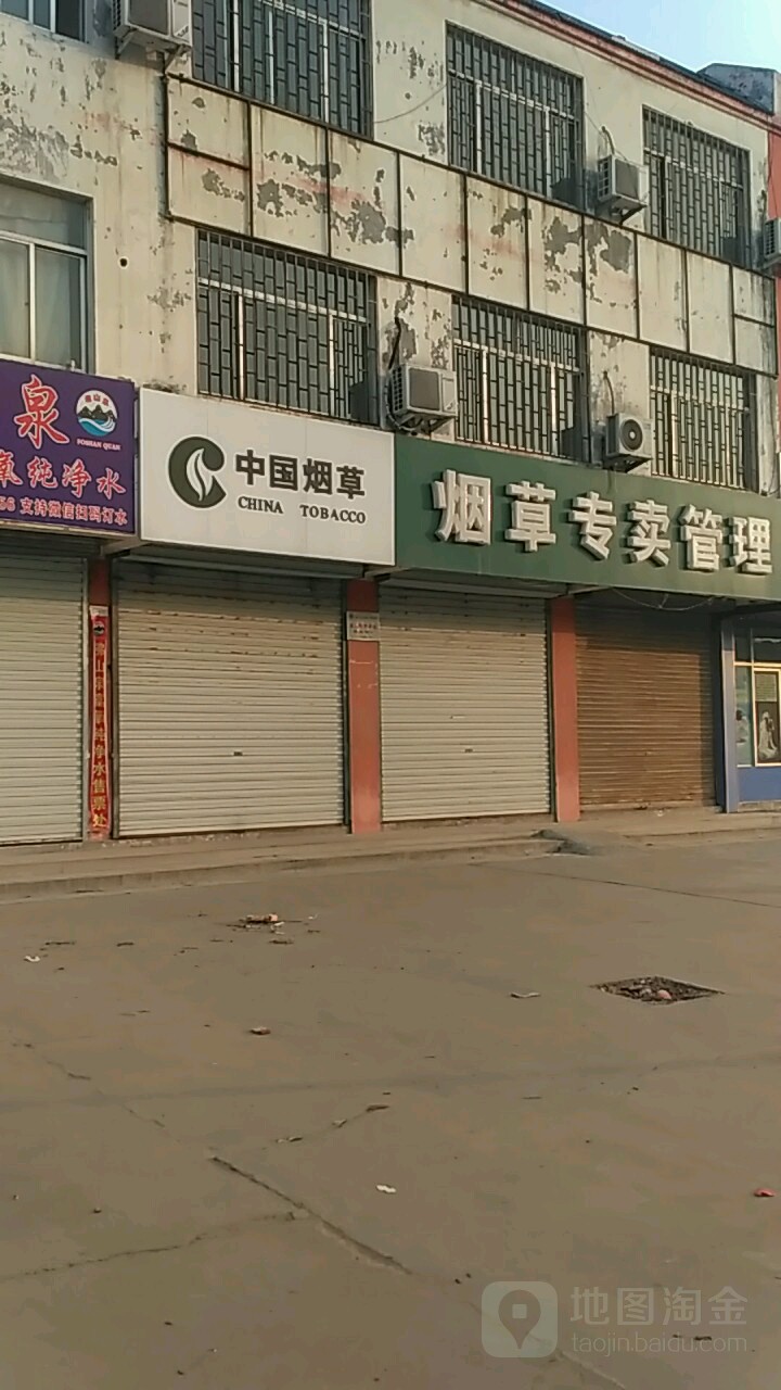 烟草专卖管理