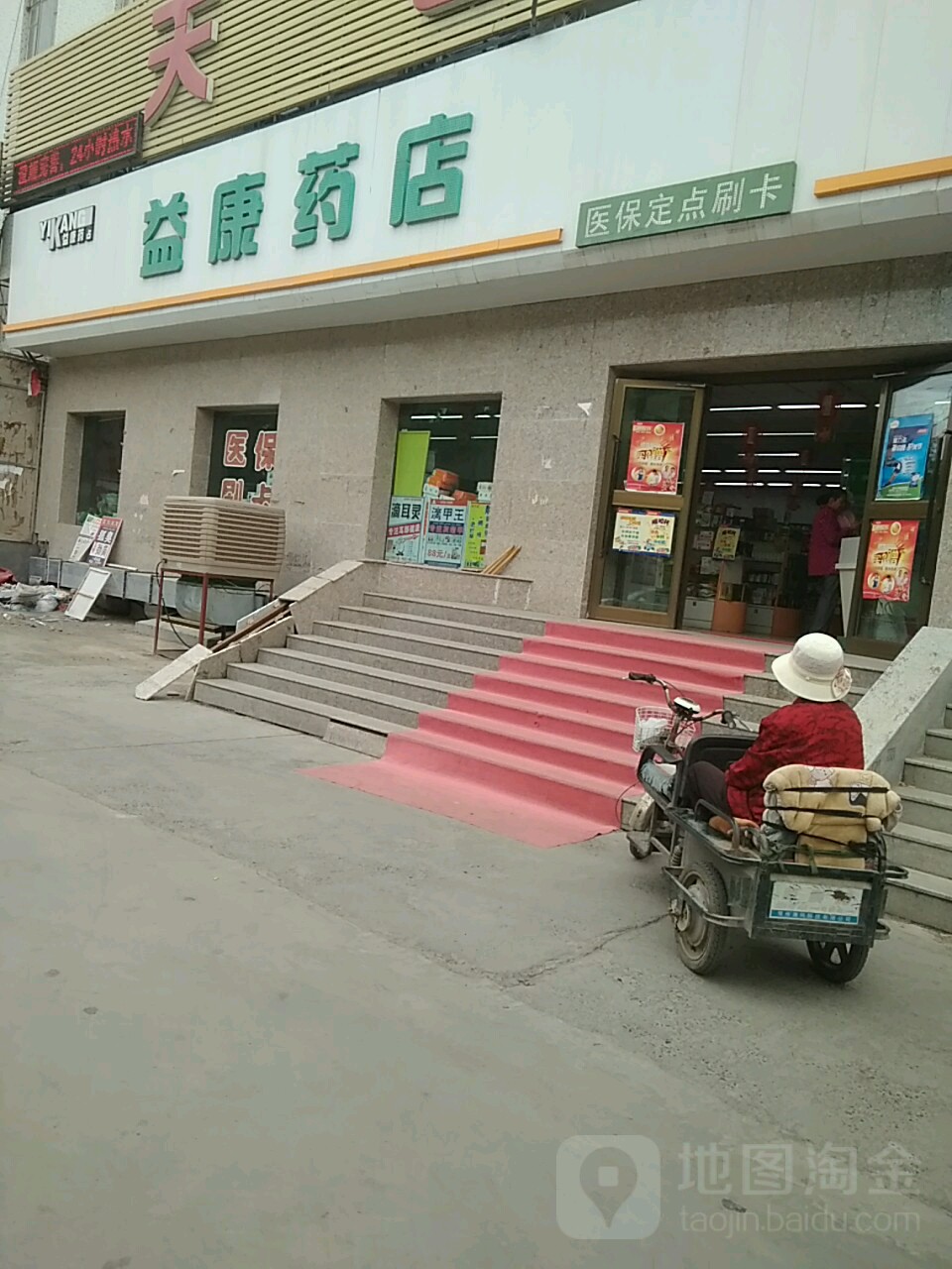 一康药店(天山北路店)