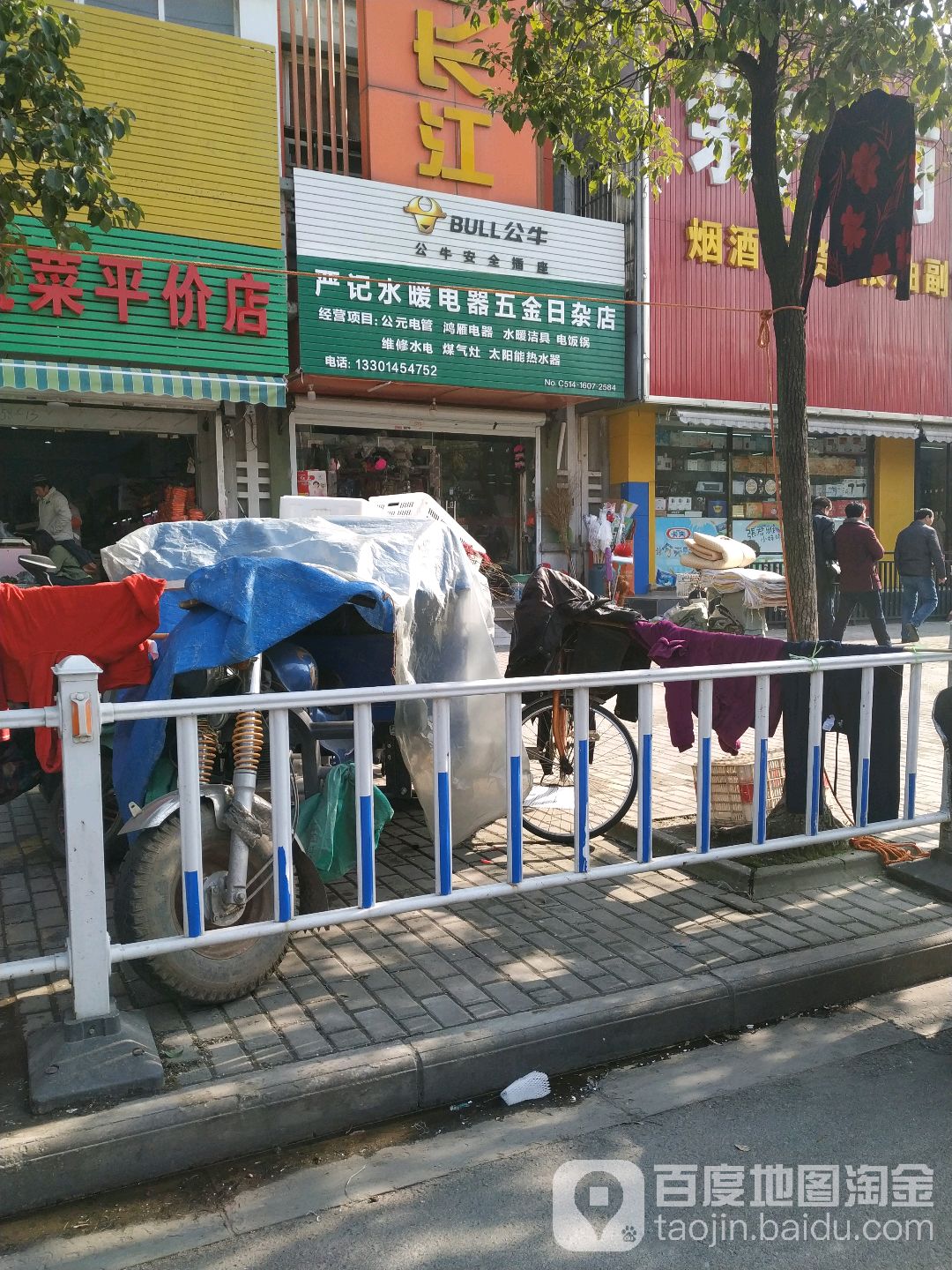 严记水暖电器五金日杂店