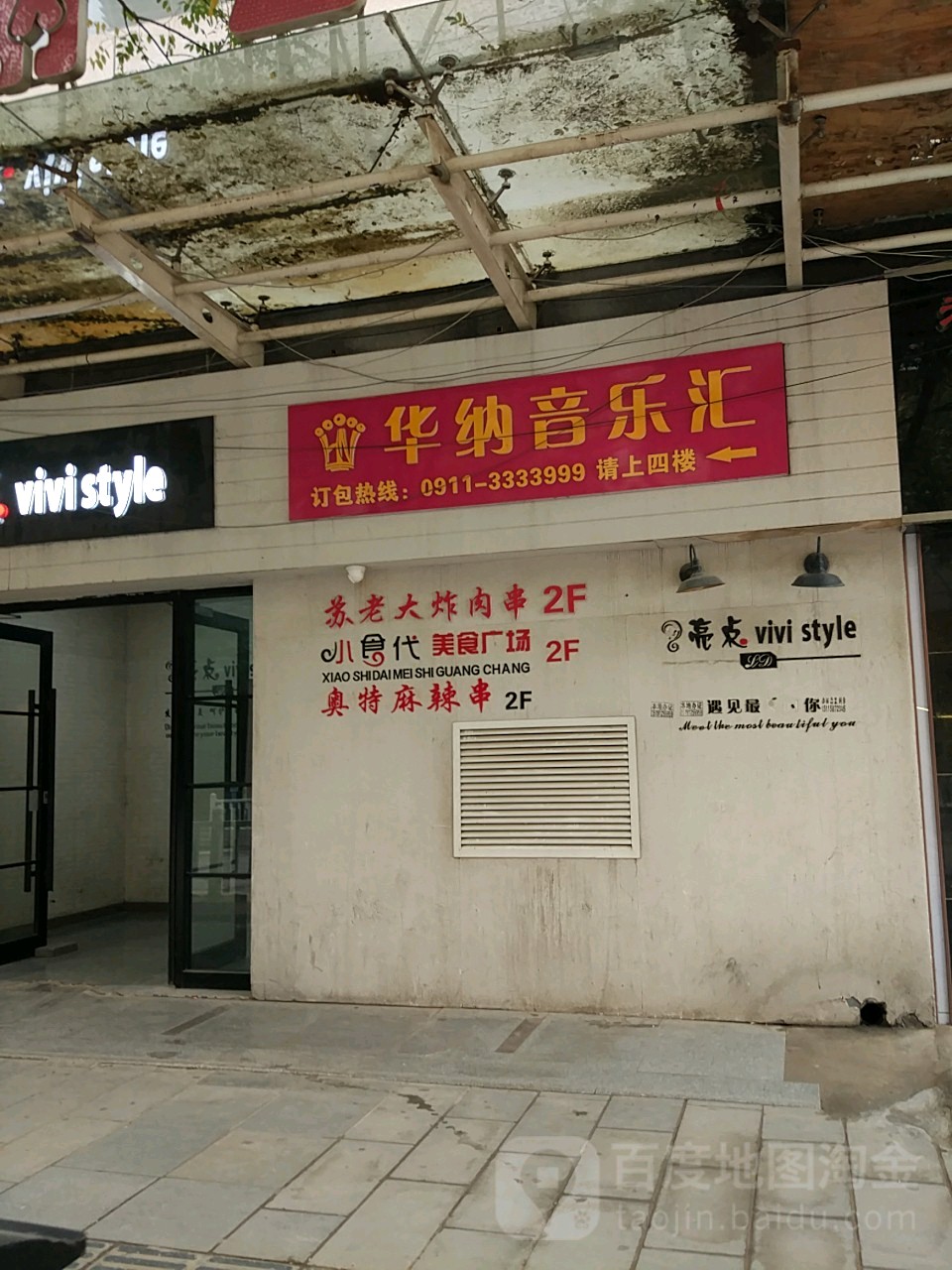 华纳应乐汇量贩KTV(亚圣商厦店)