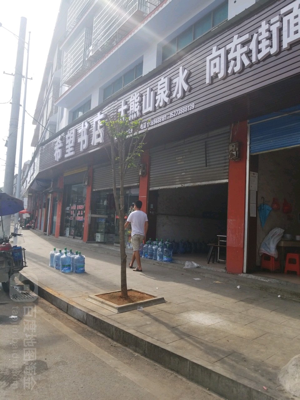希望书店