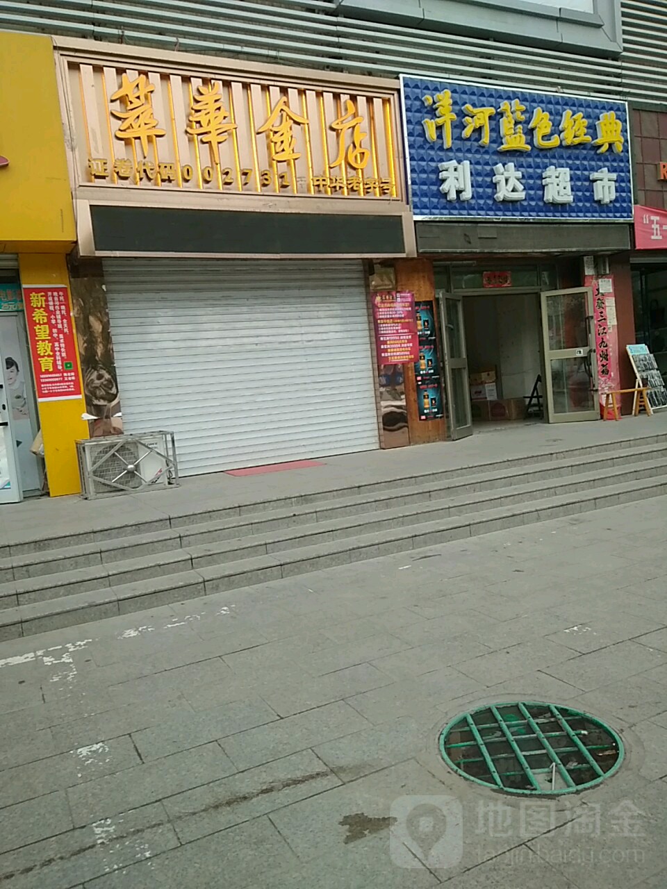 丽达超市(天山南路店)