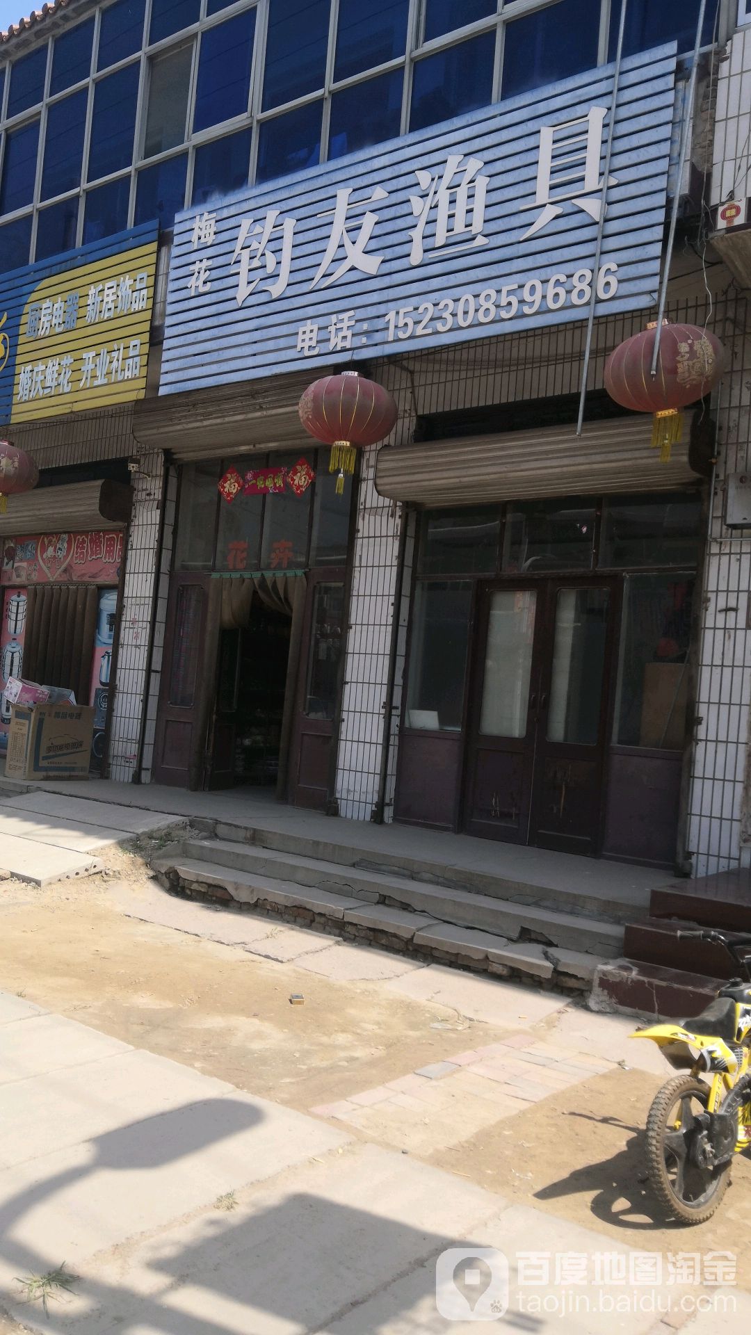 梅花钓友渔具(果王线店)