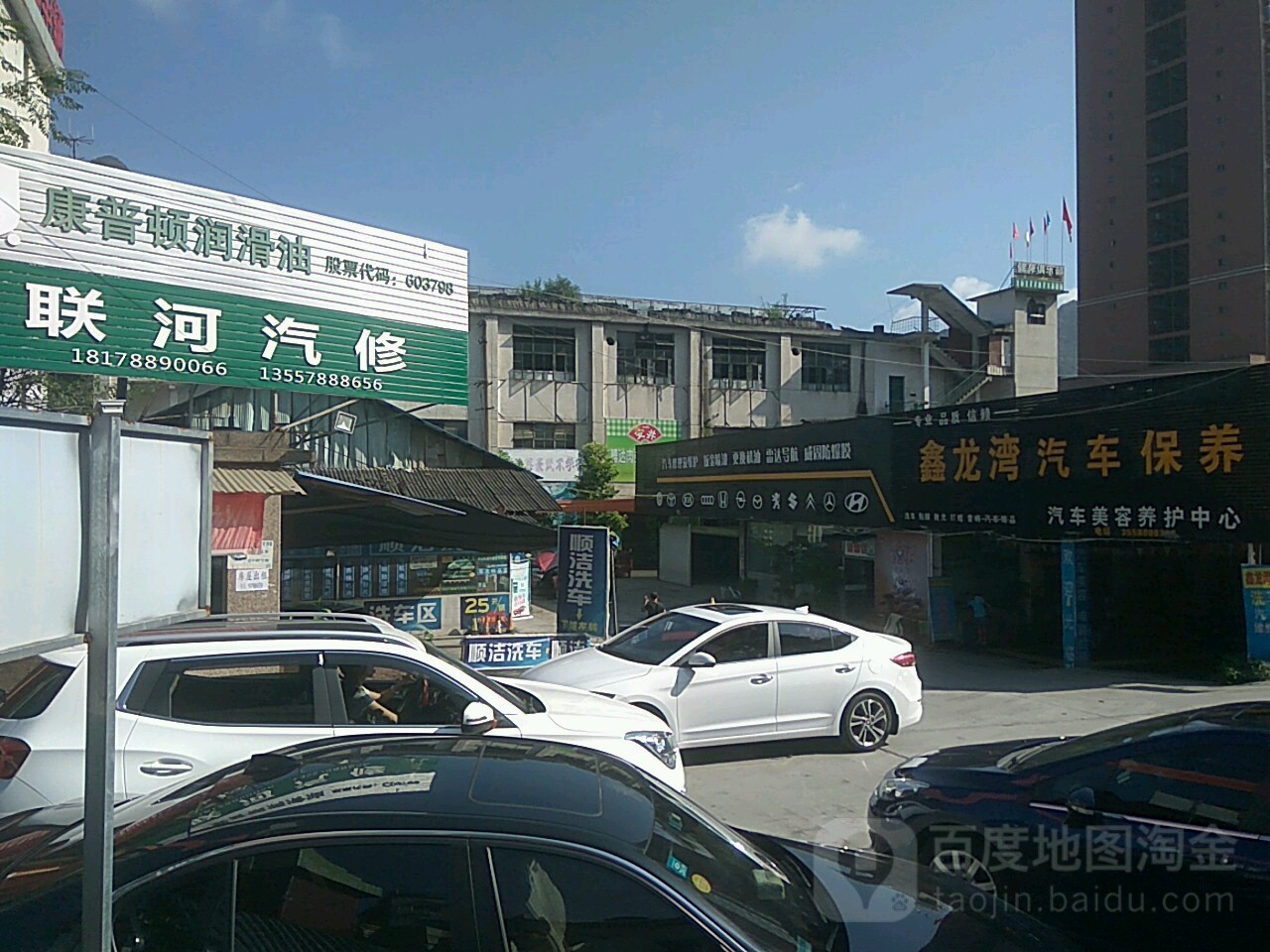 順潔洗車(金城中路店)