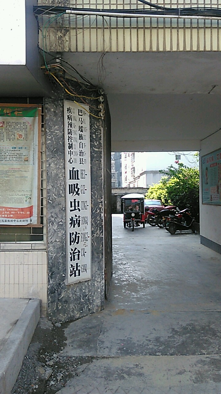 标签: 防疫站医疗 疾控中心