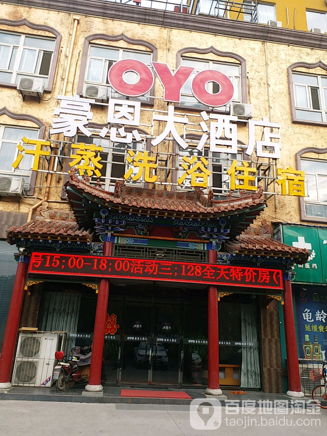 豪恩大酒店汗蒸洗浴住宿