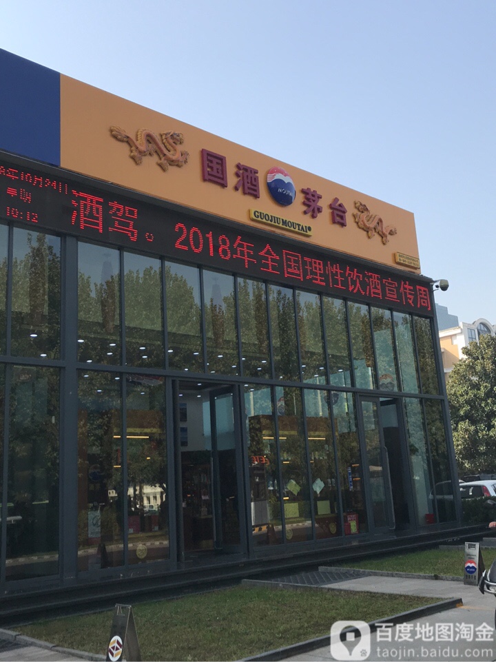 贵州茅台(河南中州皇冠贸易有限公司店)