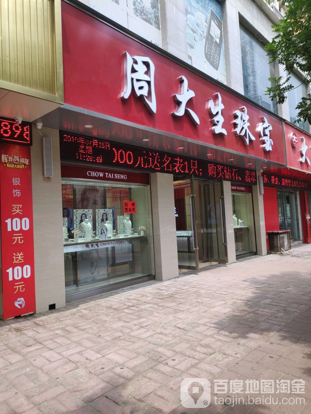 周大福(人民北路店)