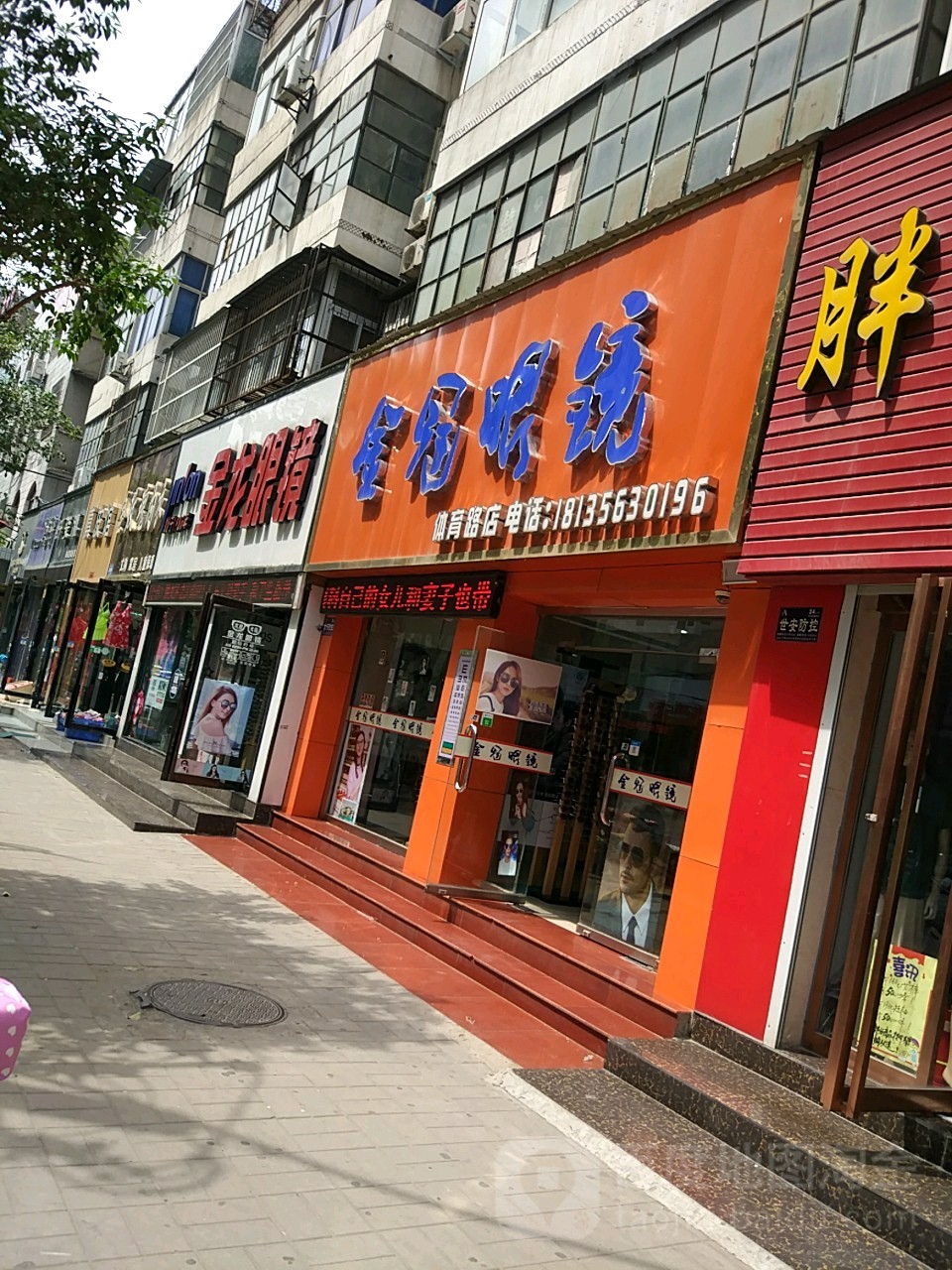 金冠眼镜(体育路店)