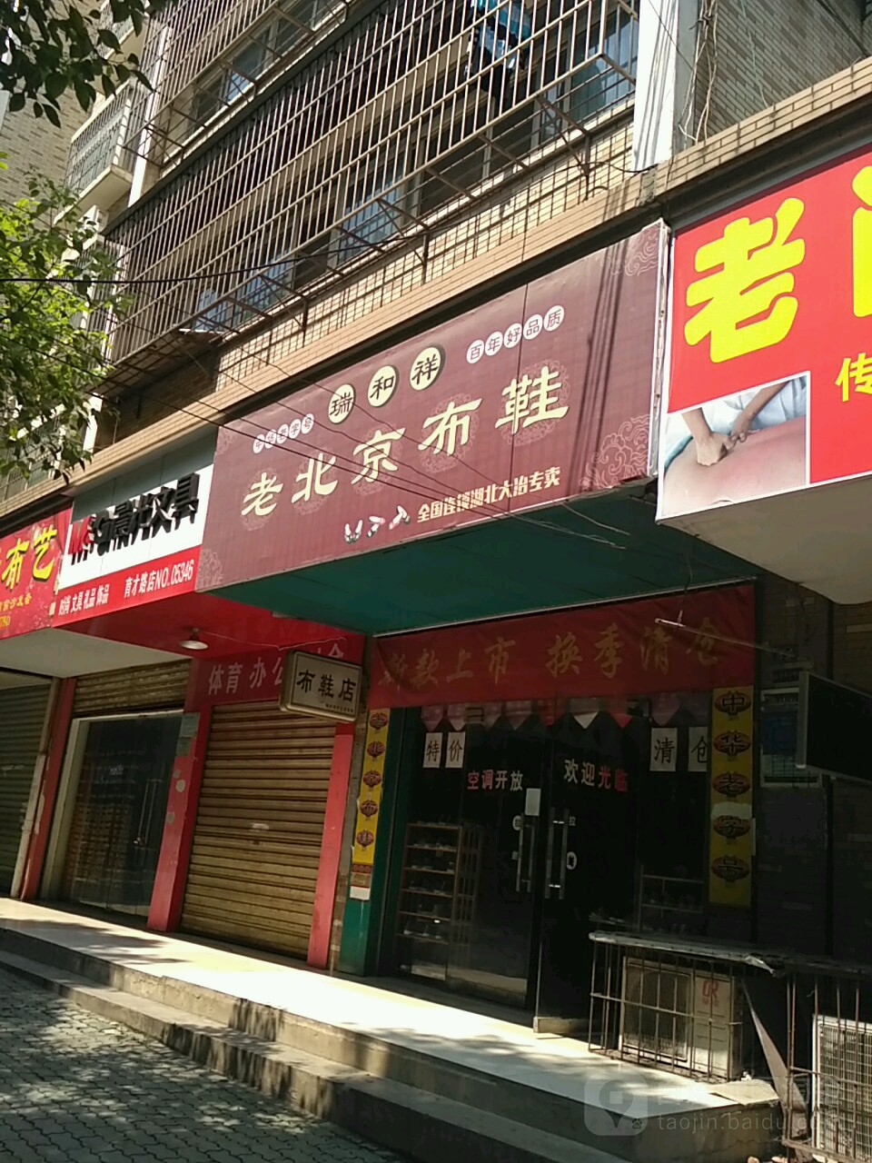 梦回唐朝老北京布鞋全国连锁(大冶店)