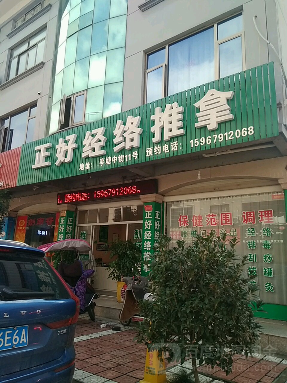正好经络氏推拿