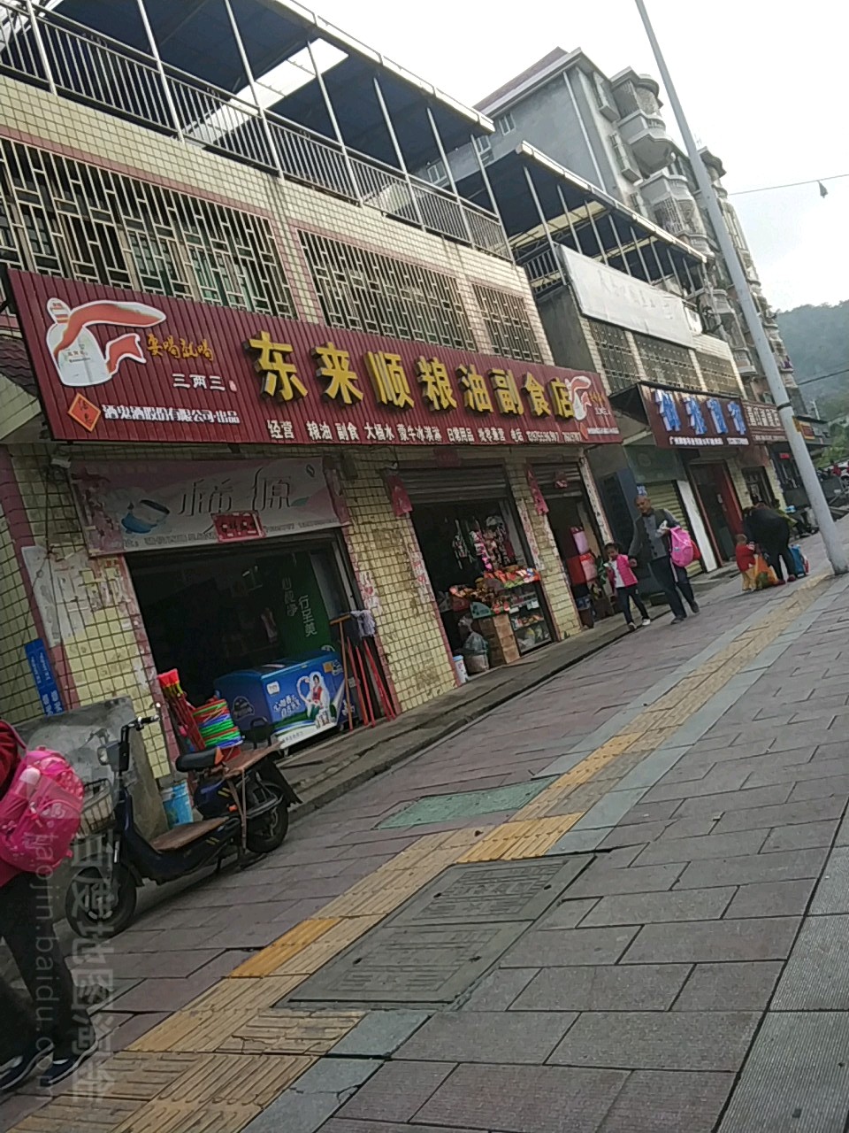 东来顺粮油副食店