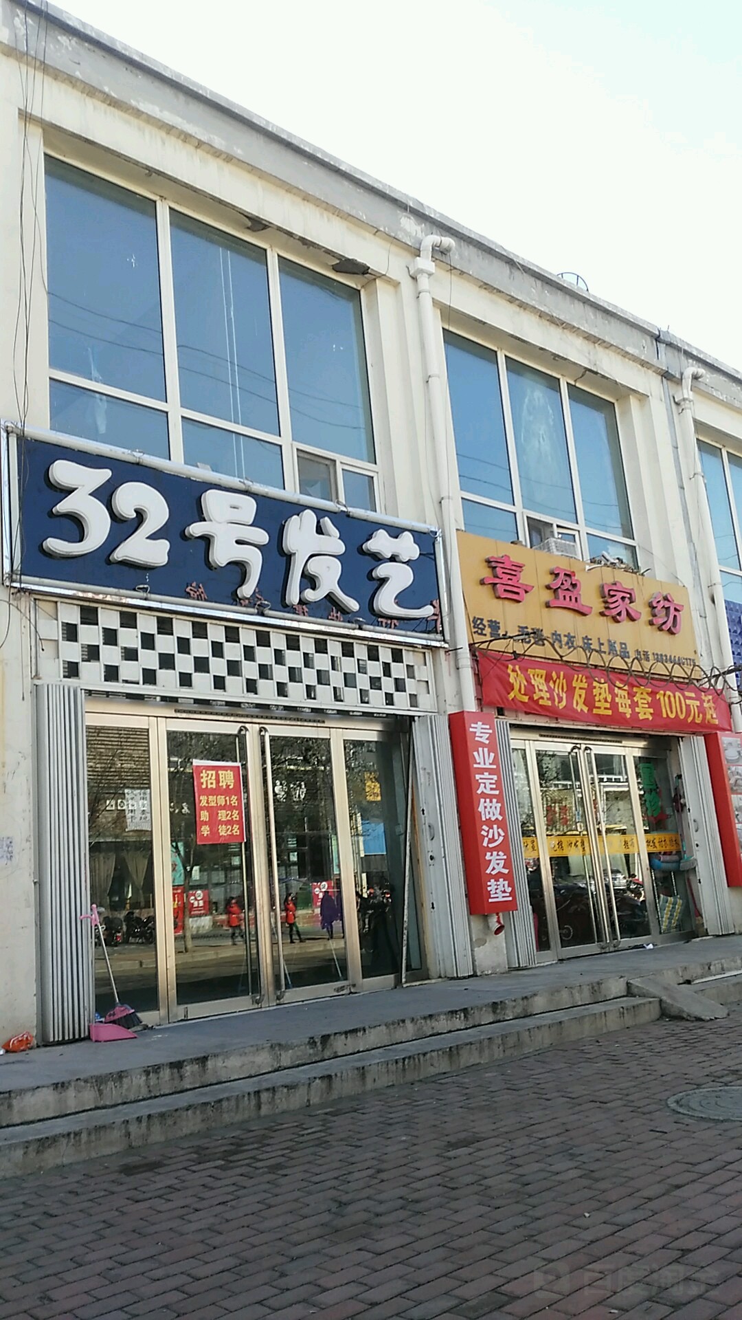 32号艺