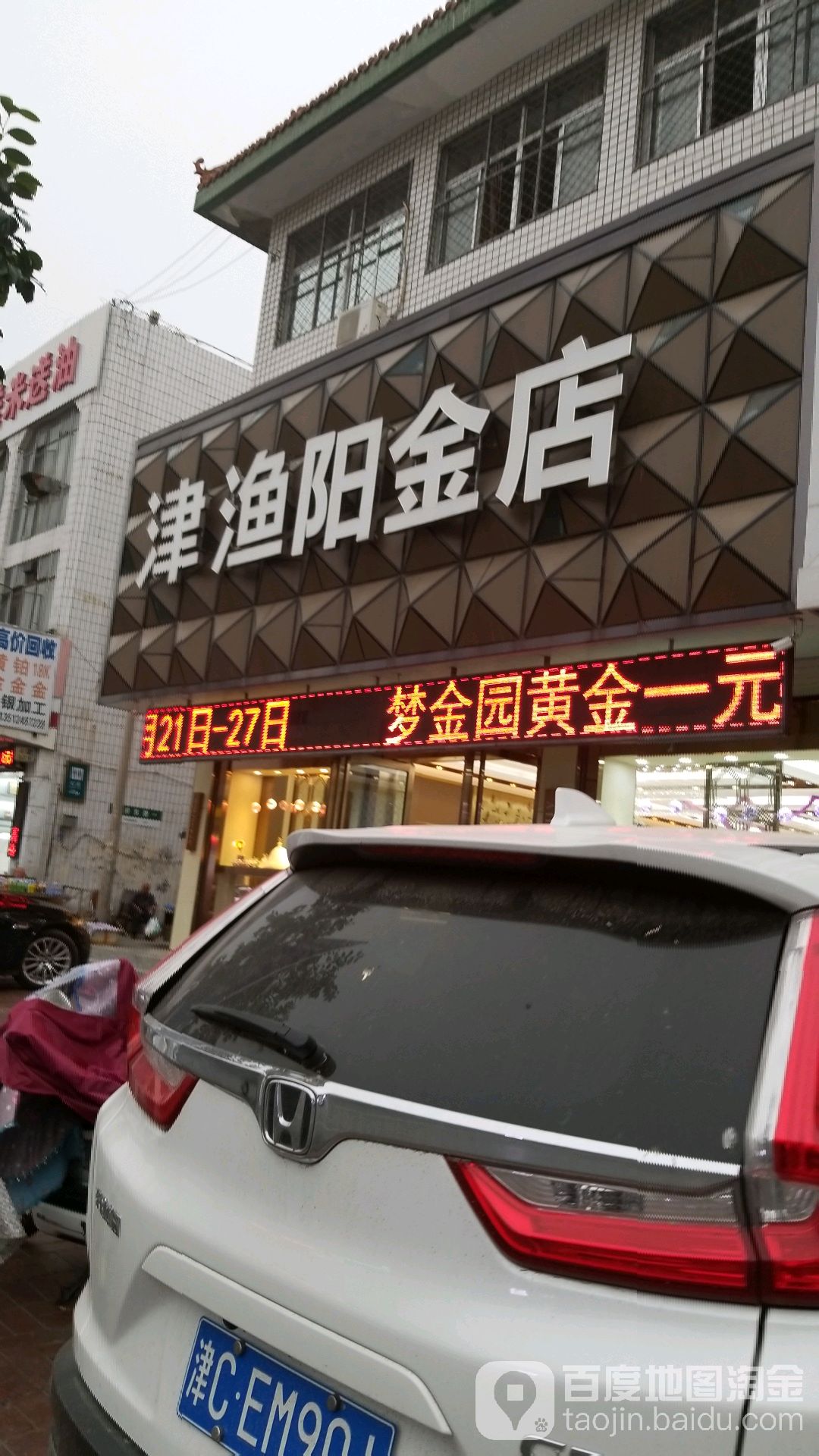 津渔阳金店(世纪商业大厦东南)