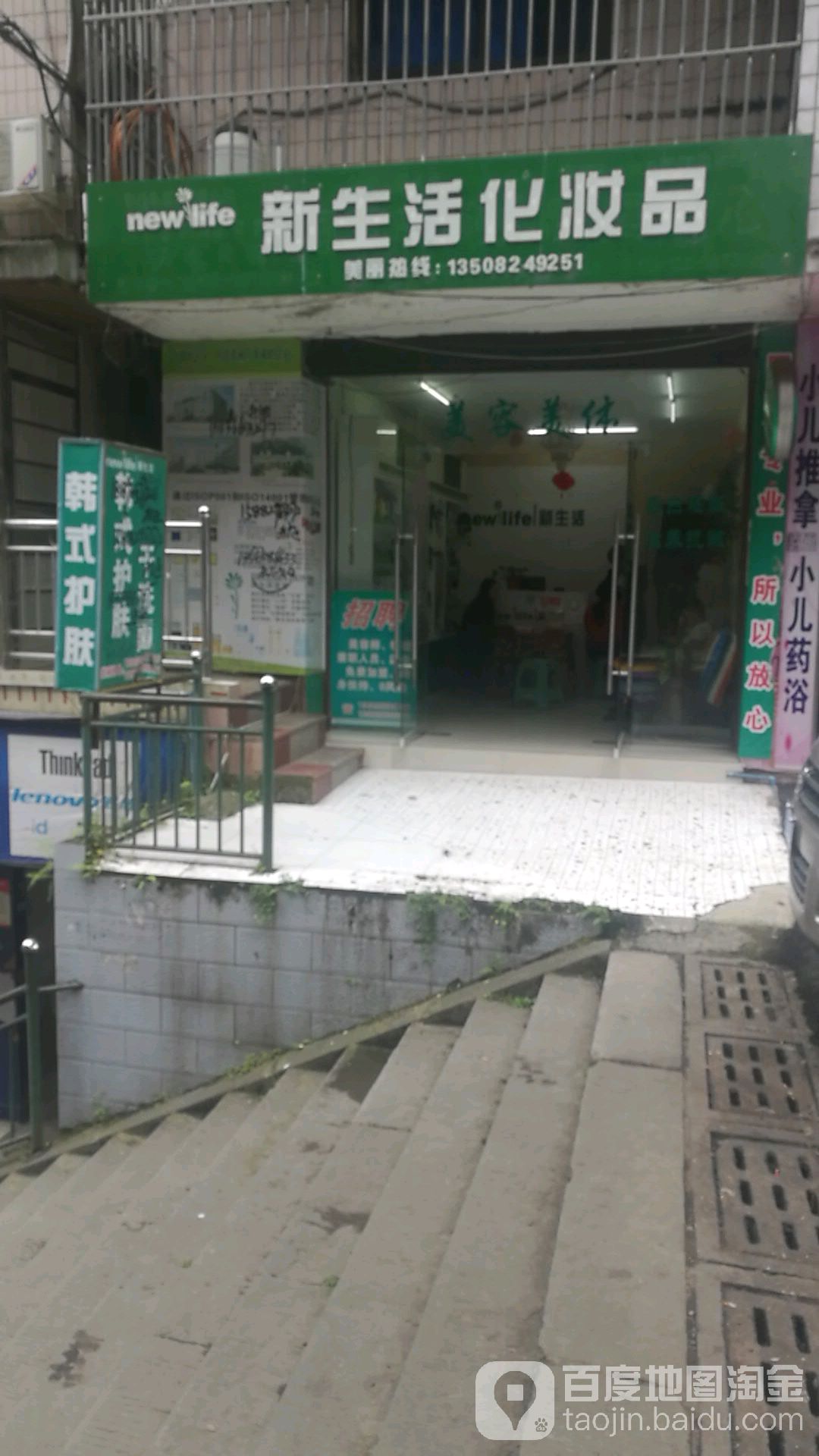 新生活美容养身馆(长安街店)