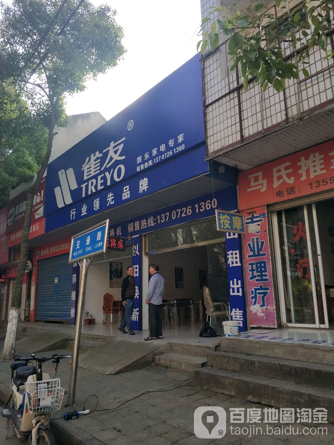 雀友全自动麻将桌(交通路店)