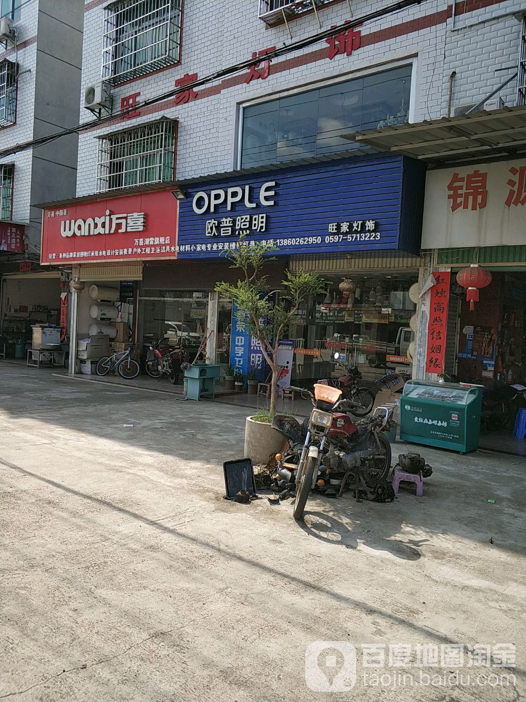 旺家灯饰