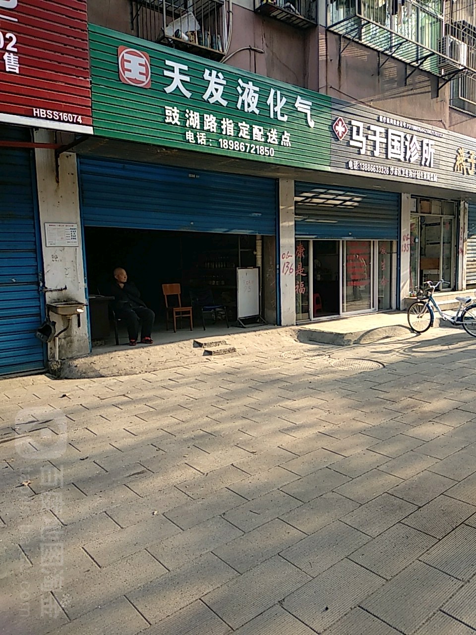 沙市区马于国诊所