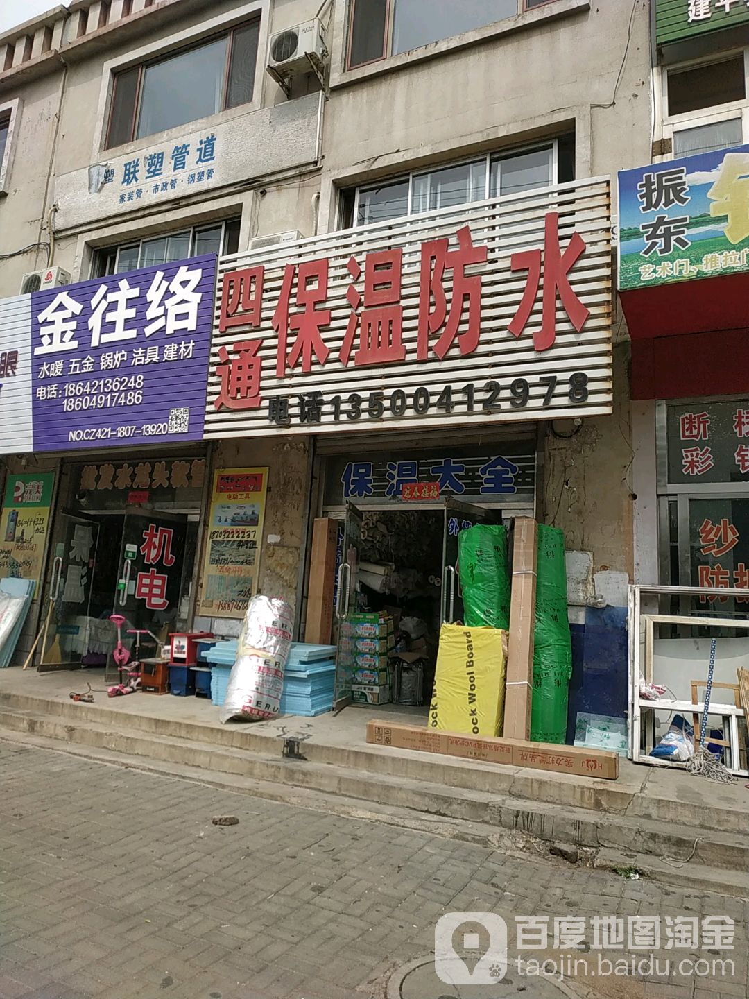 四通保温防水