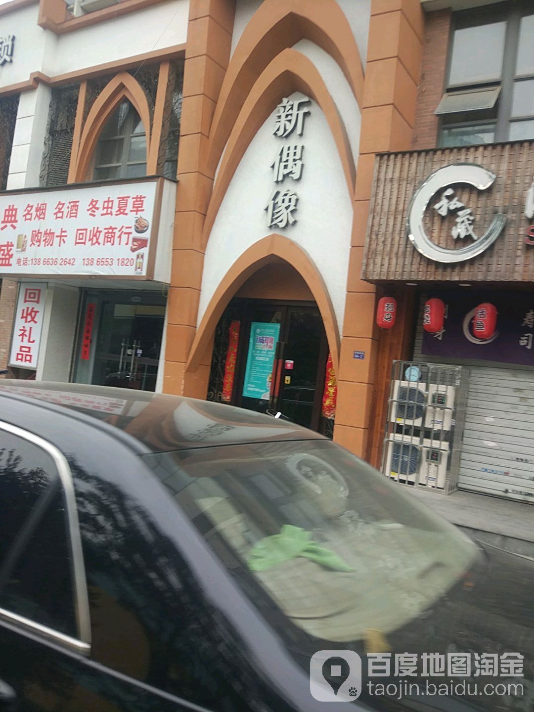 新偶像美容养生SPA(桥洪店)