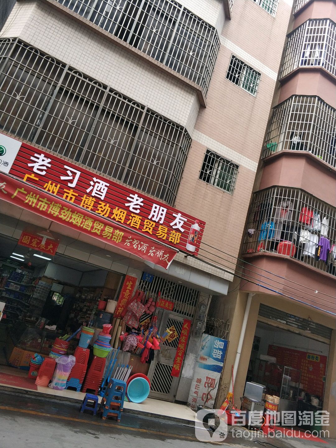 广州市博劲烟酒贸易部