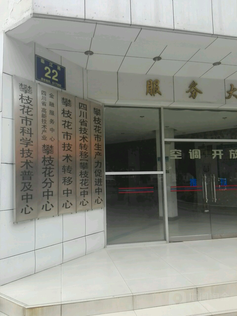 四川省高新技术产业金融服务中心(攀枝花分中心)