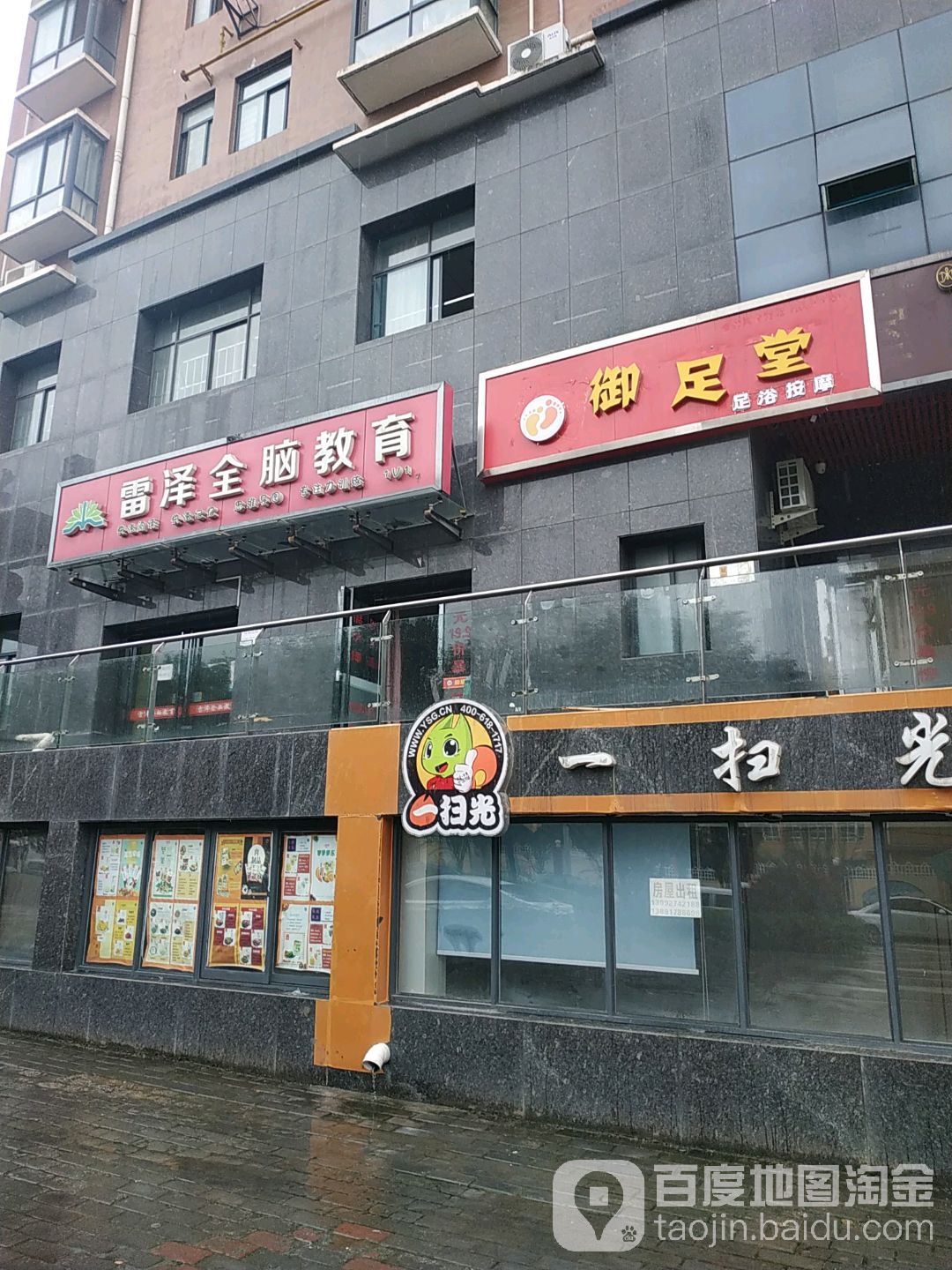 御足堂(群众路店)