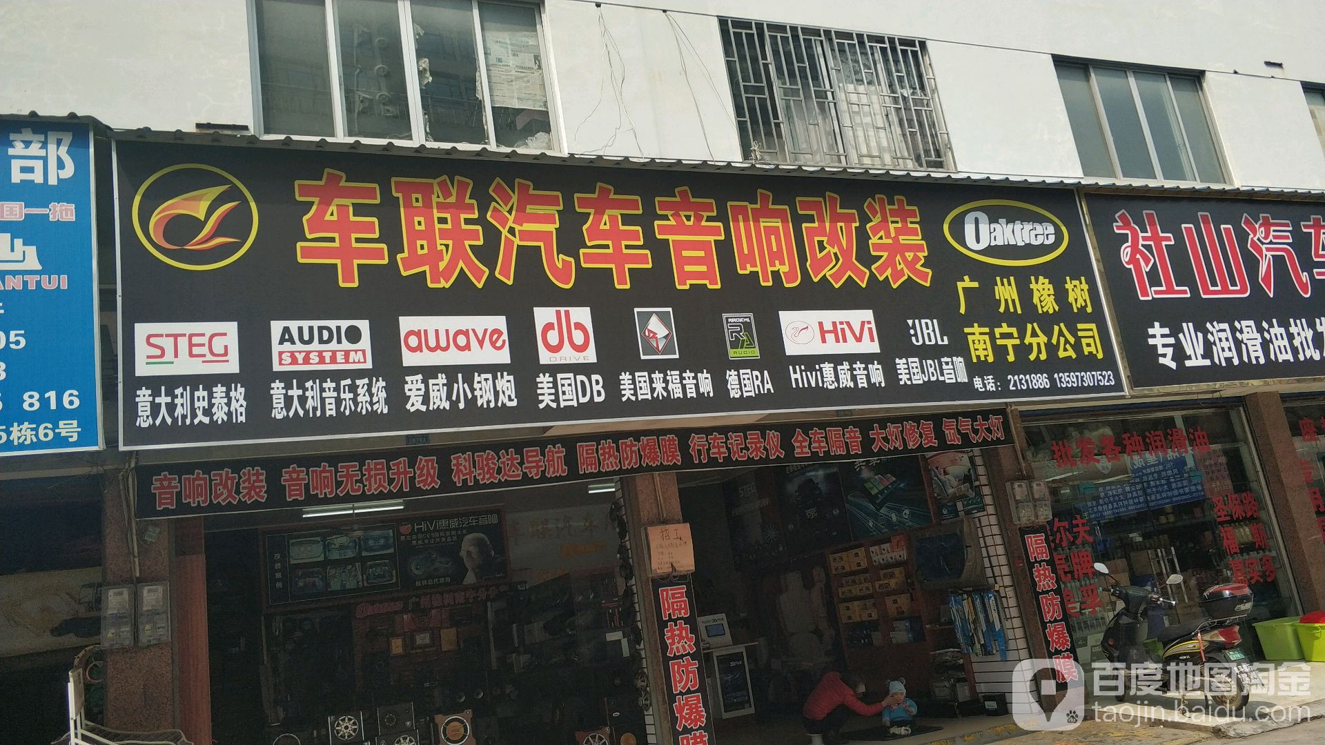 车联汽车音响改装(汽车城店)