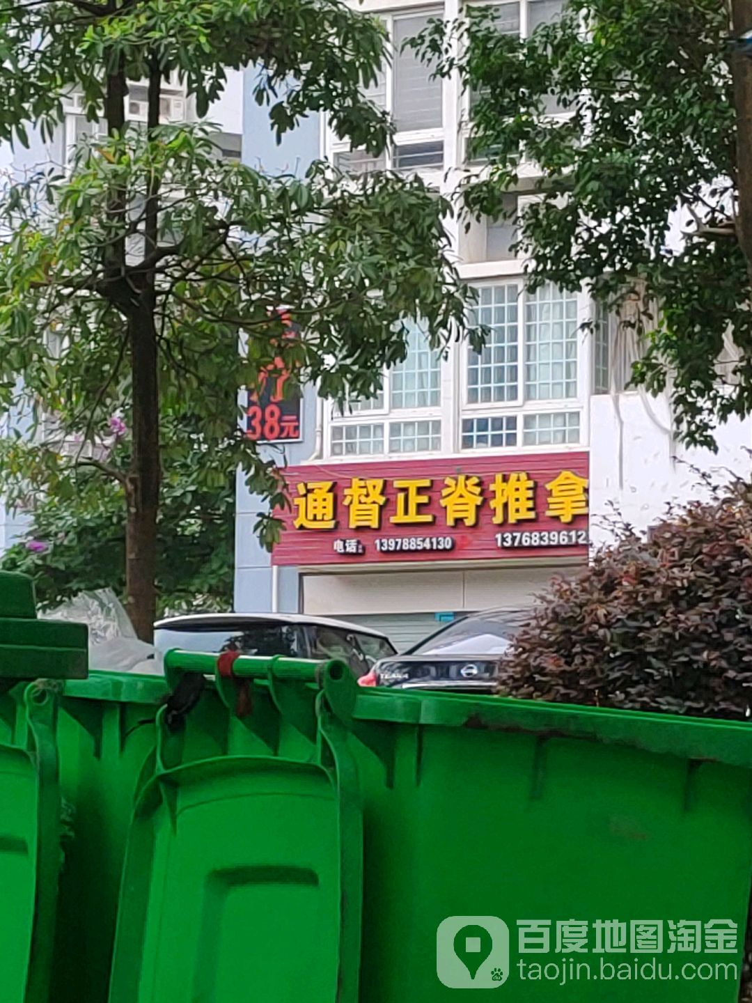 通督正脊推拿