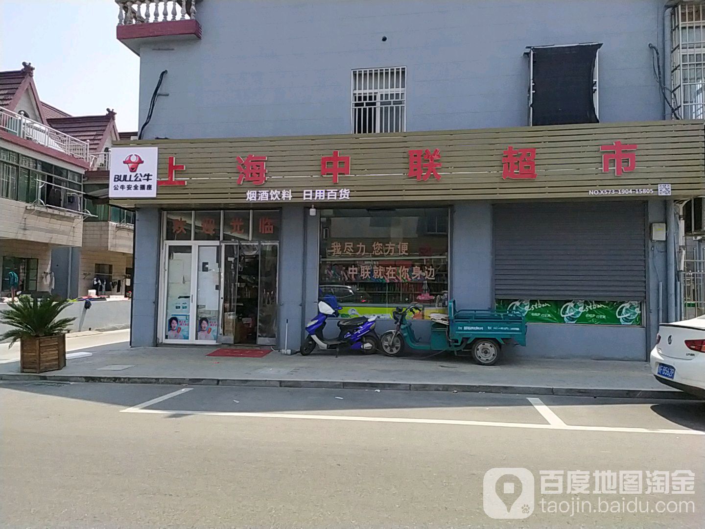 上海中连超市(魏中村店)