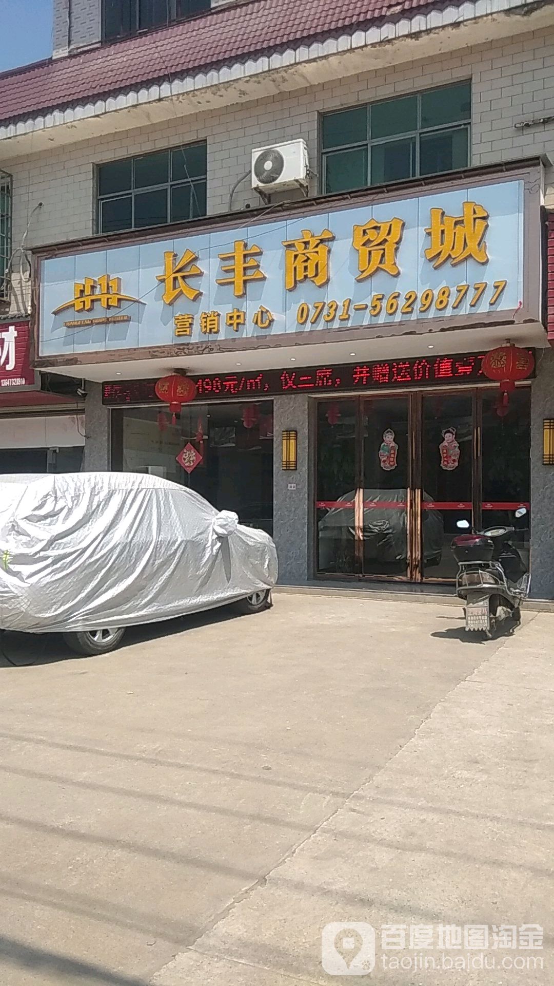 长丰商贸城