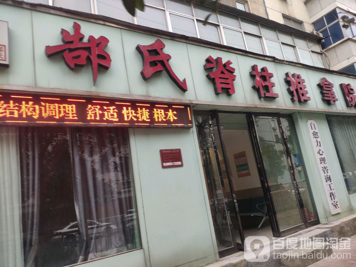 郜氏脊柱氏推拿院(河南省医药管理局家属院店)