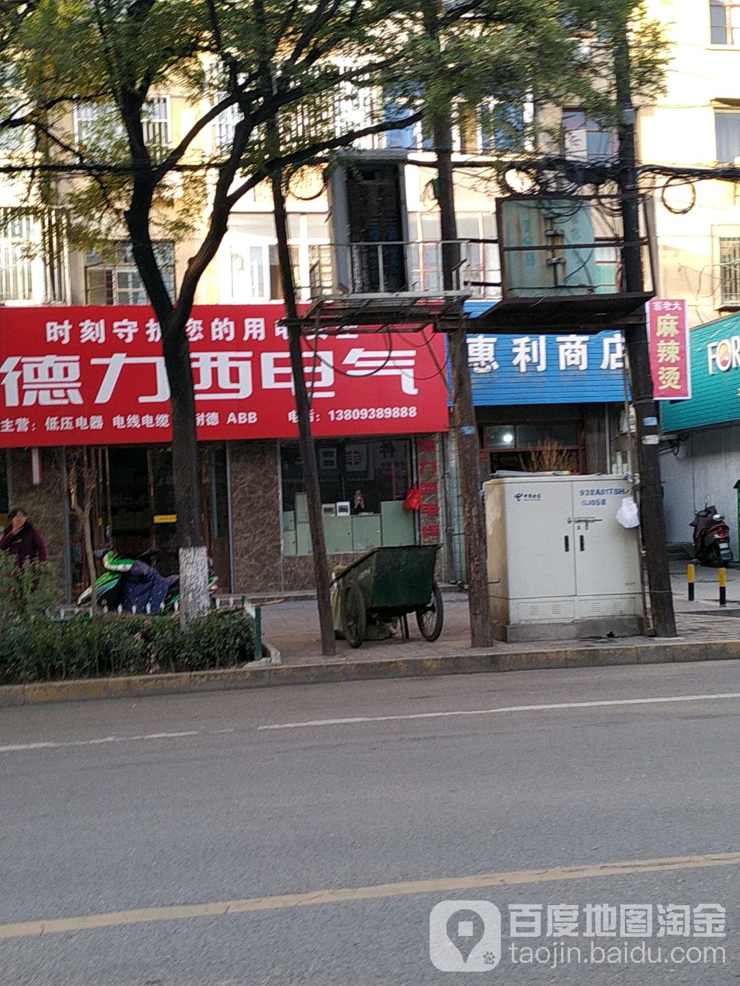 惠丽商店(新华路店)