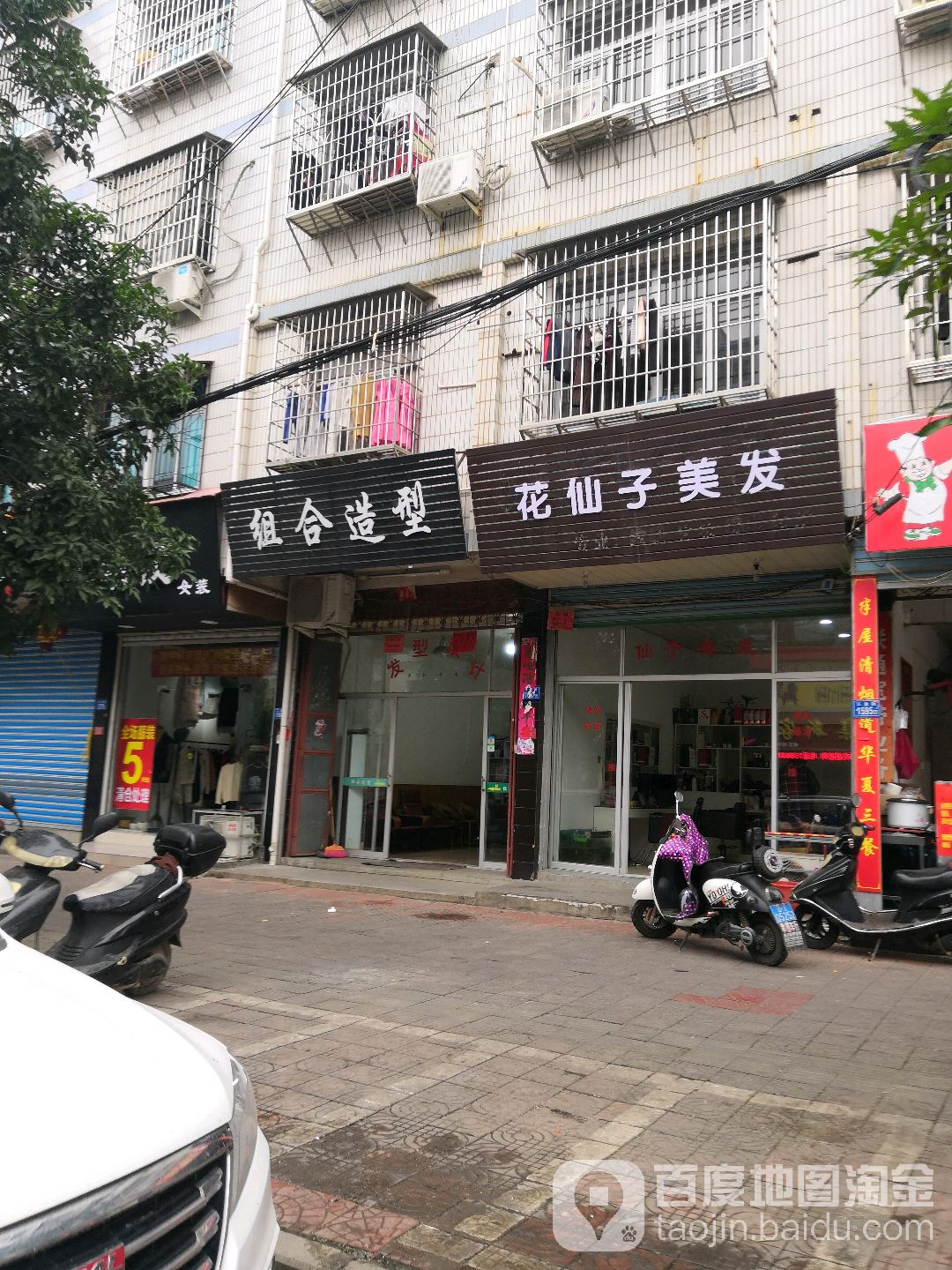 仙王子美(公园西路店)