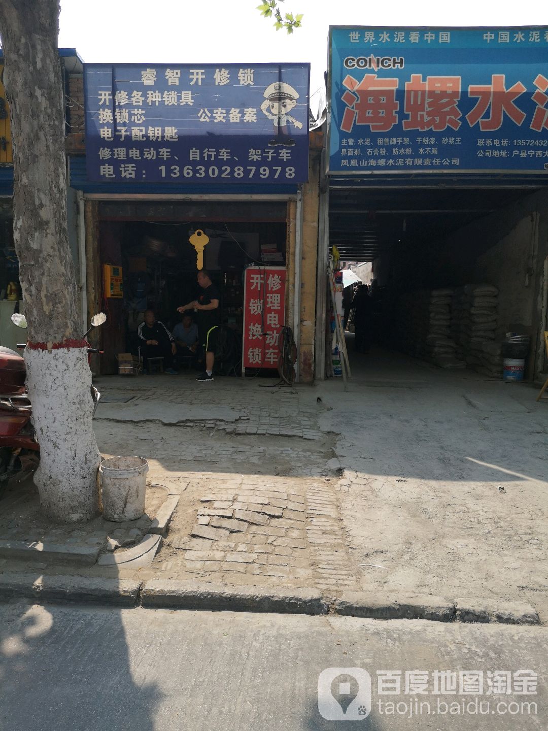 睿智开修锁