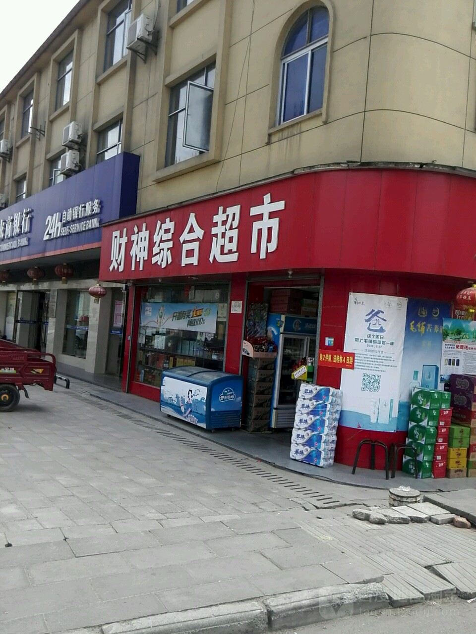 财神综合超市