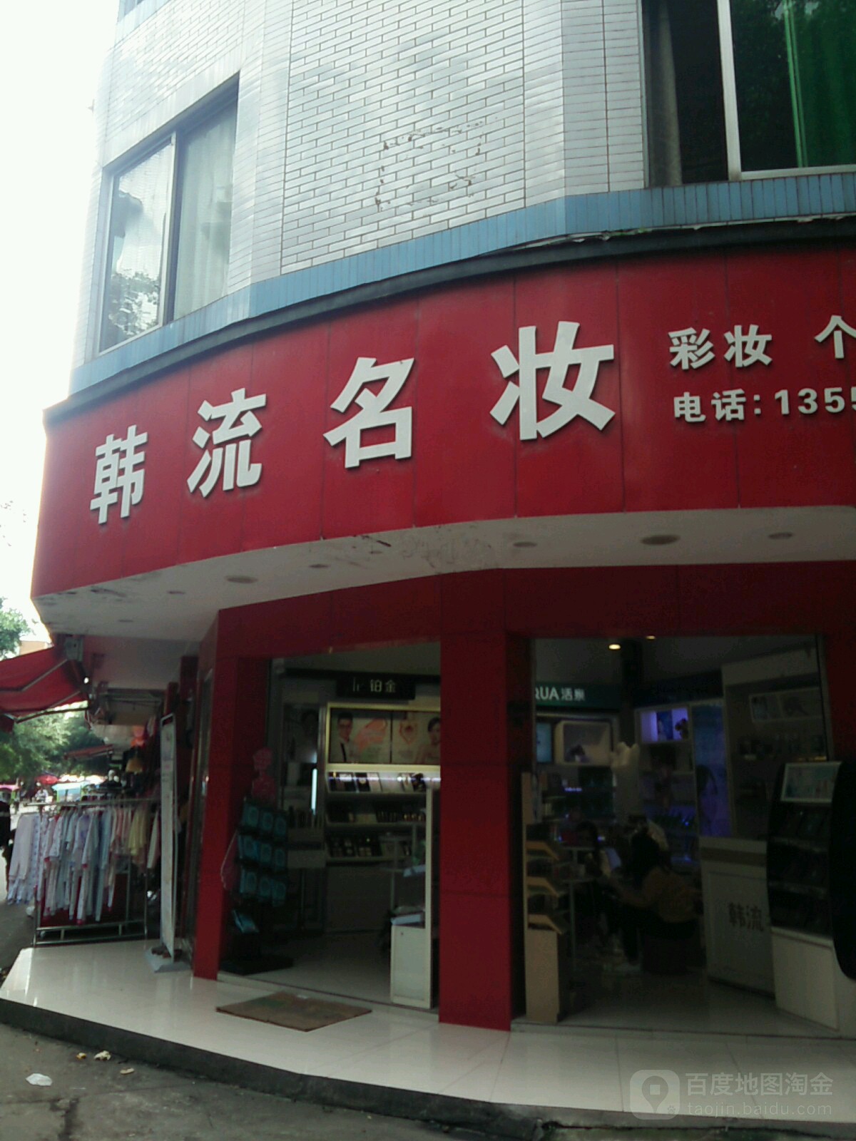 韩流名妆
