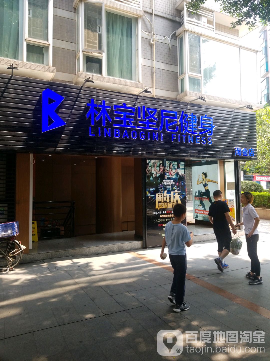 林宝坚尼健身俱乐部(淘金店)