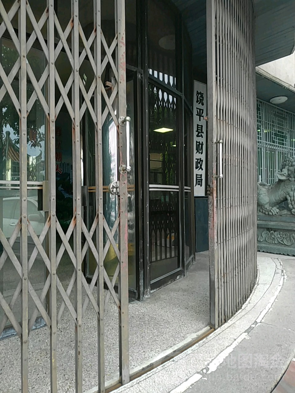 饶平县财政局