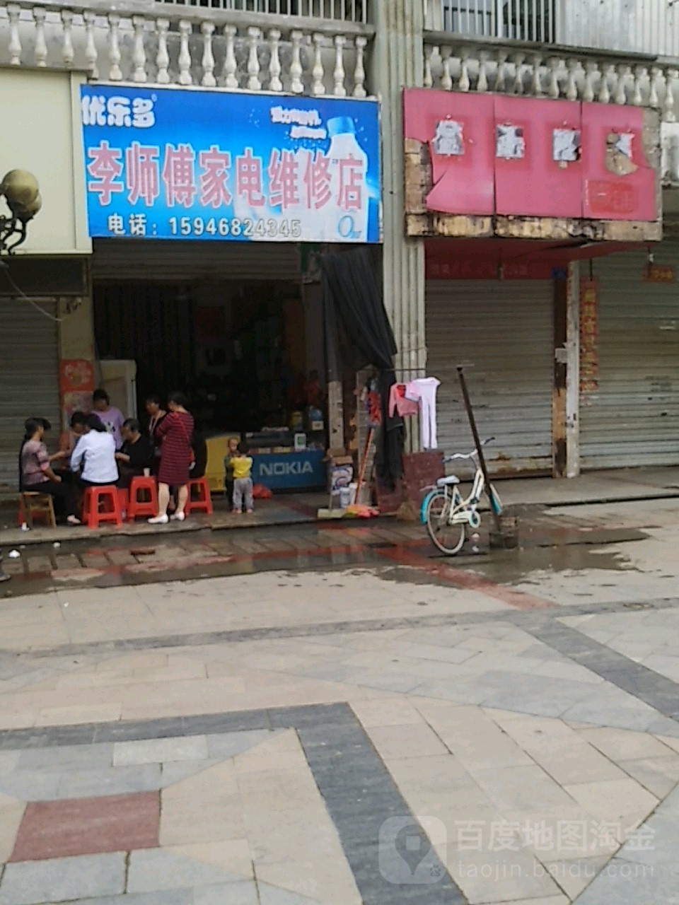 李师傅家电维修店