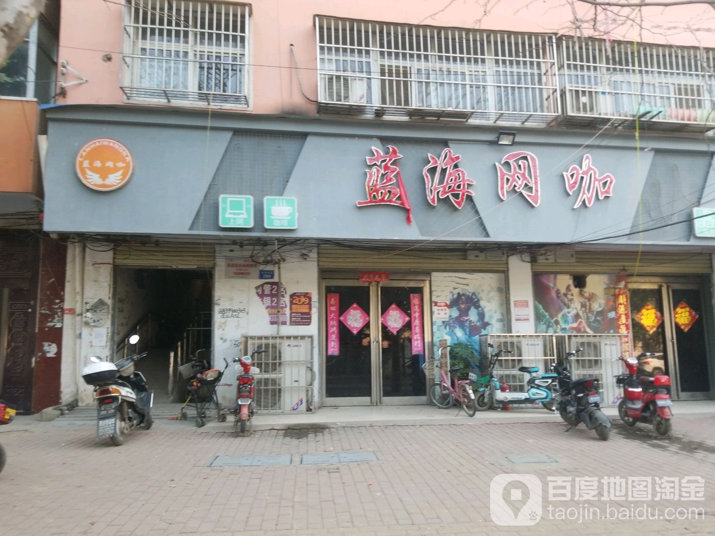 蓝海网咖(东环路店)