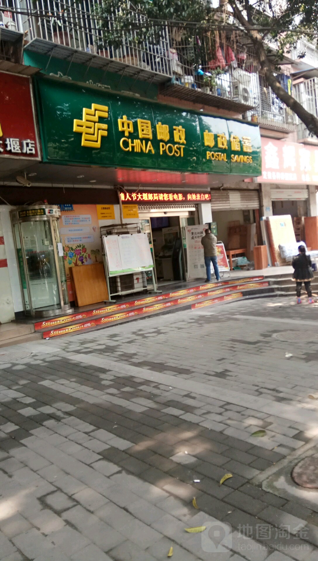 中国邮电储蓄银行(重庆大渡口区大堰营业所)