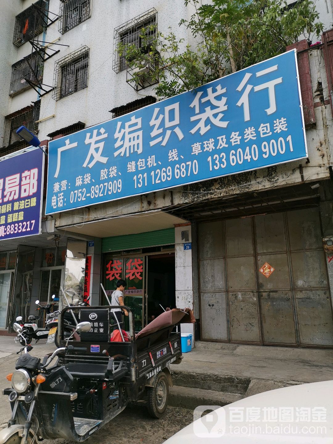 广发编织袋行