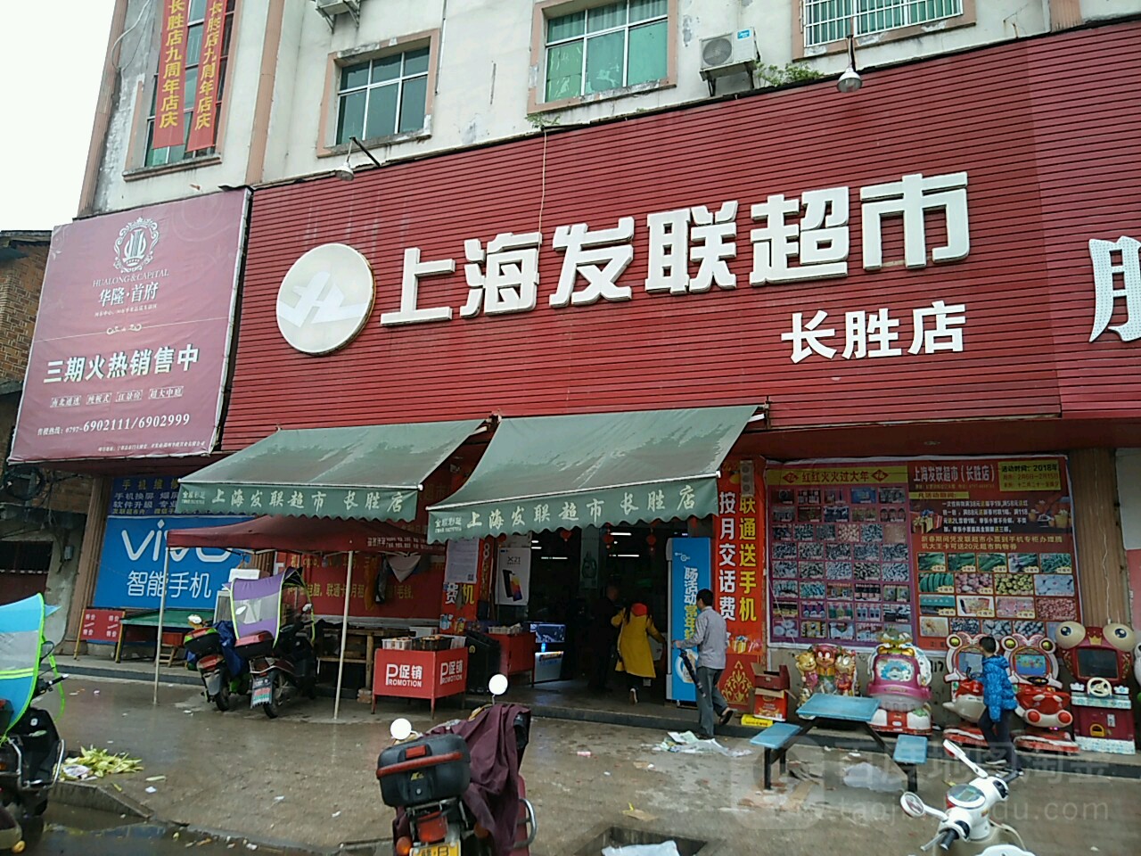 上海法联超市(长胜店)