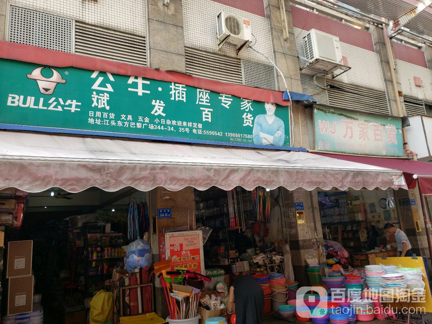 万家百货(嘉禾路店)