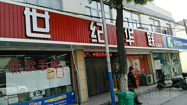 华联超市(马鞍店)