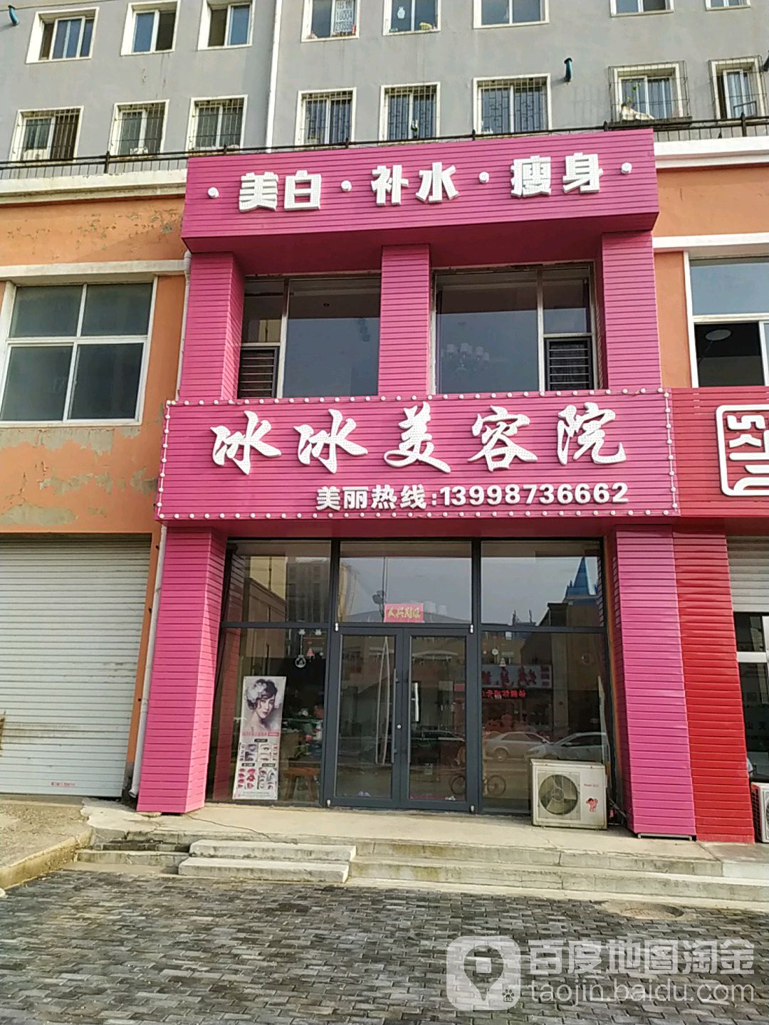 冰六美容院(吉祥街店)