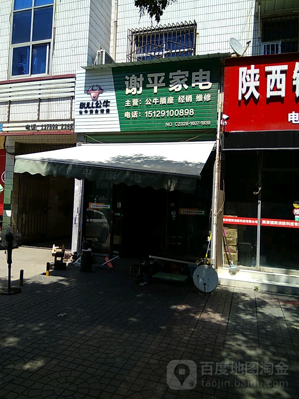 谢平家店经销维修