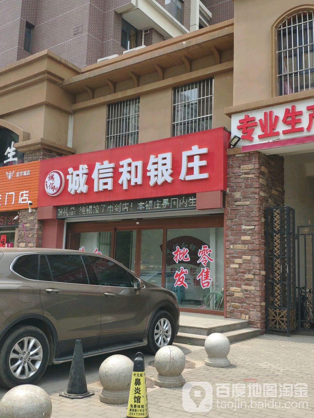 诚信和银庄(宏宇城店)